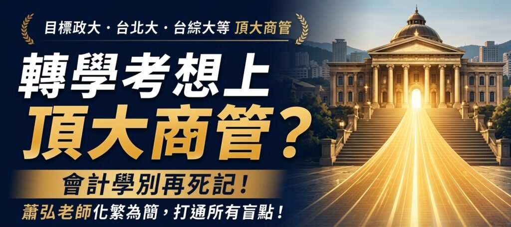 北一陳偉轉學考