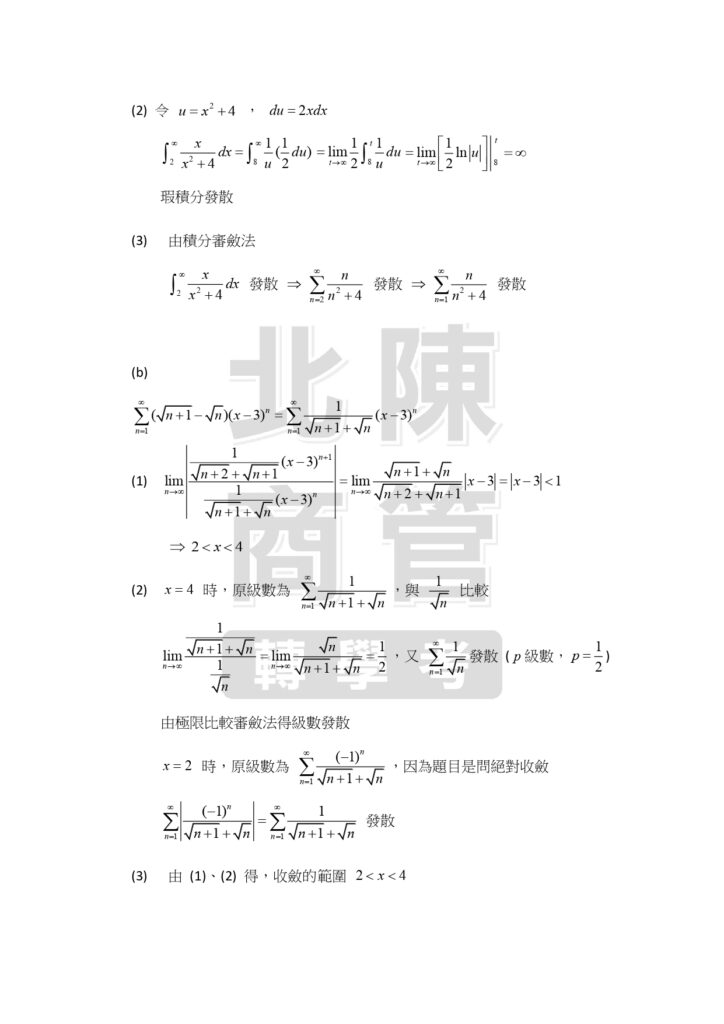 112台聯大轉學考微積分A2解答-吳限老師_page-0002