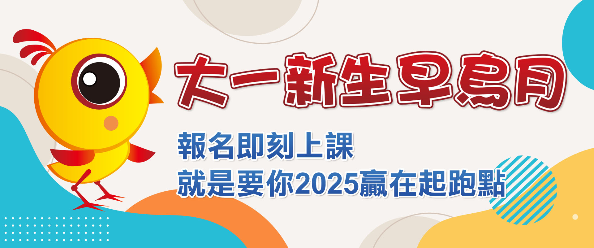 2025大一大一加強課大學先修微積分大一會計大一經濟大一微積分北一陳偉先修課程