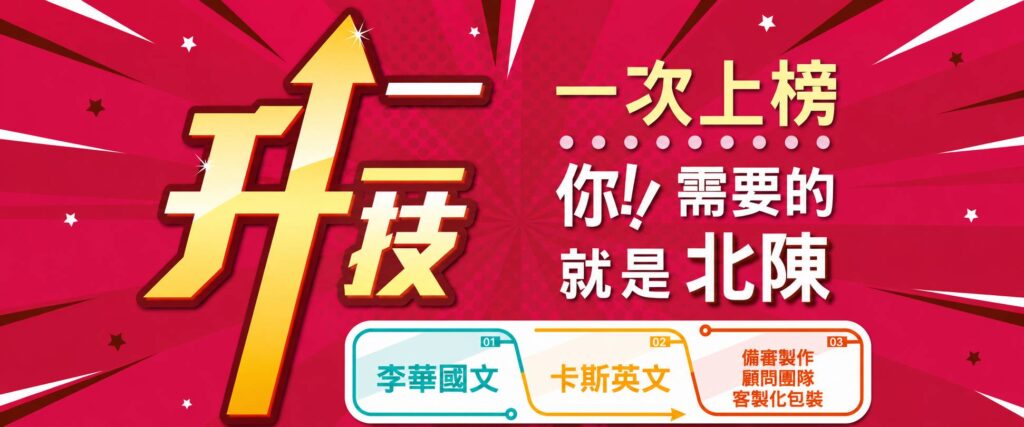 五專升學